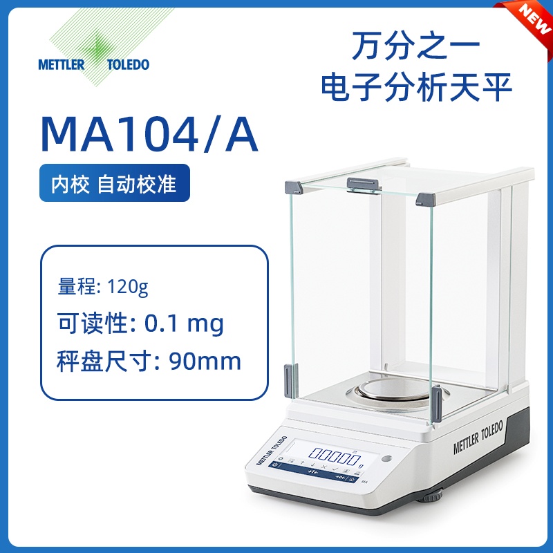 MA104 分析天平